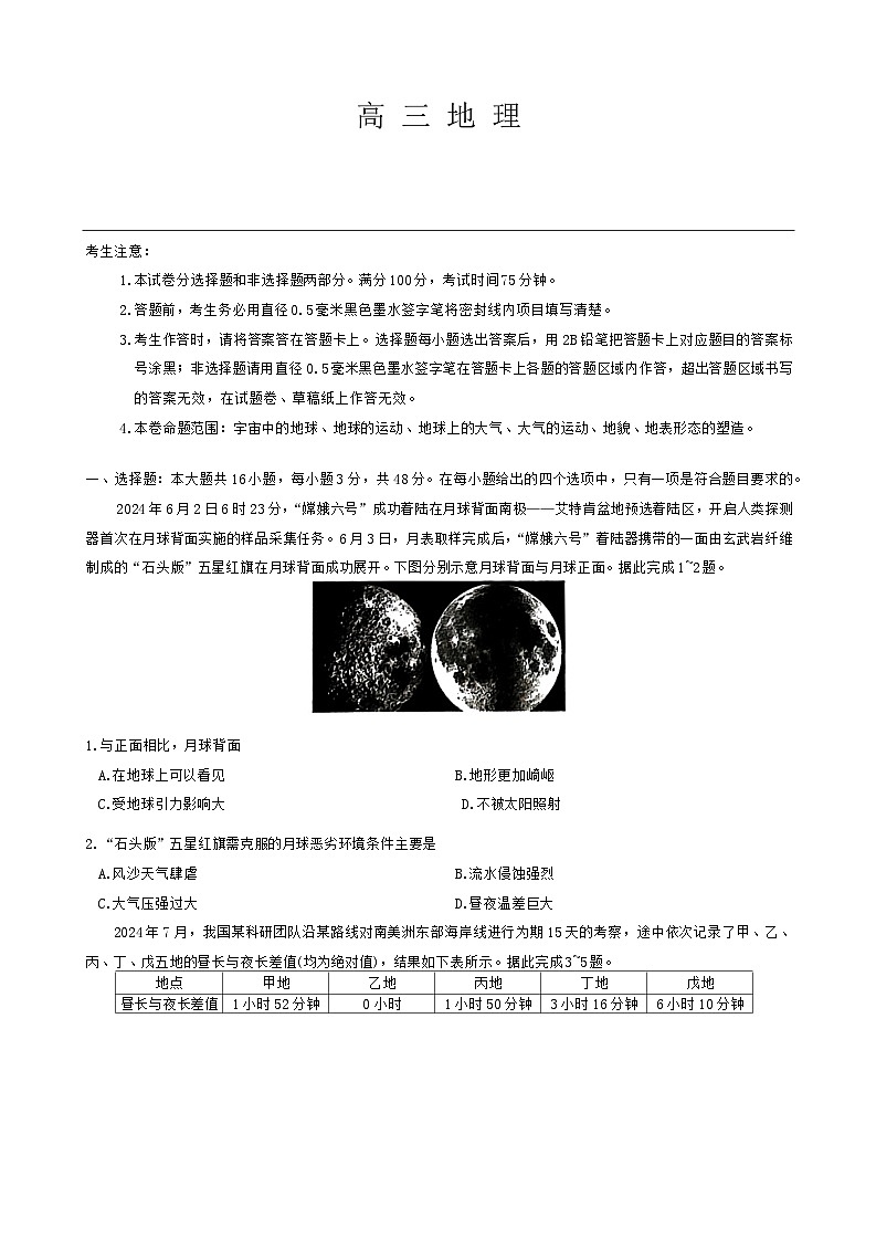 甘肃省2024-2025学年高三上学期9月质量检测（二模）地理试题第1页