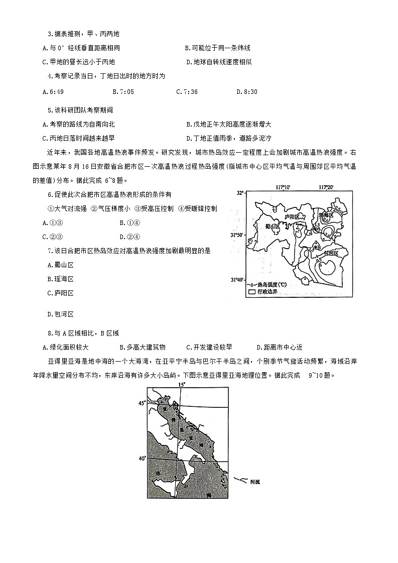 甘肃省2024-2025学年高三上学期9月质量检测（二模）地理试题第2页