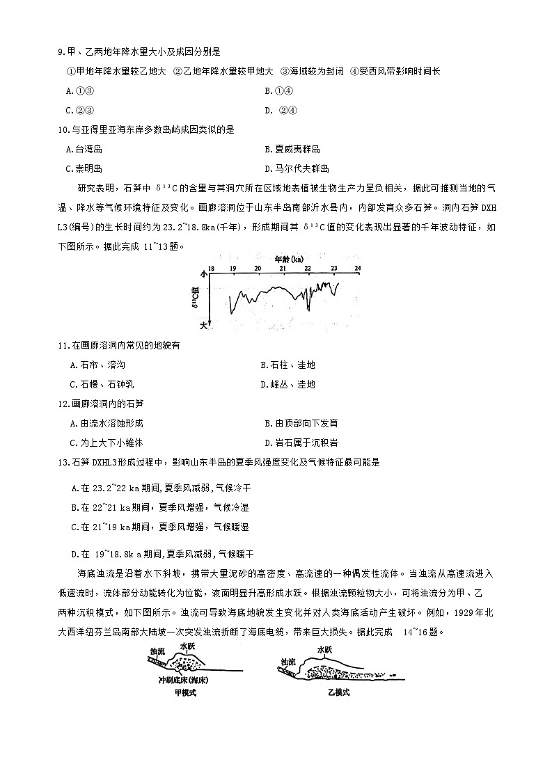 甘肃省2024-2025学年高三上学期9月质量检测（二模）地理试题第3页