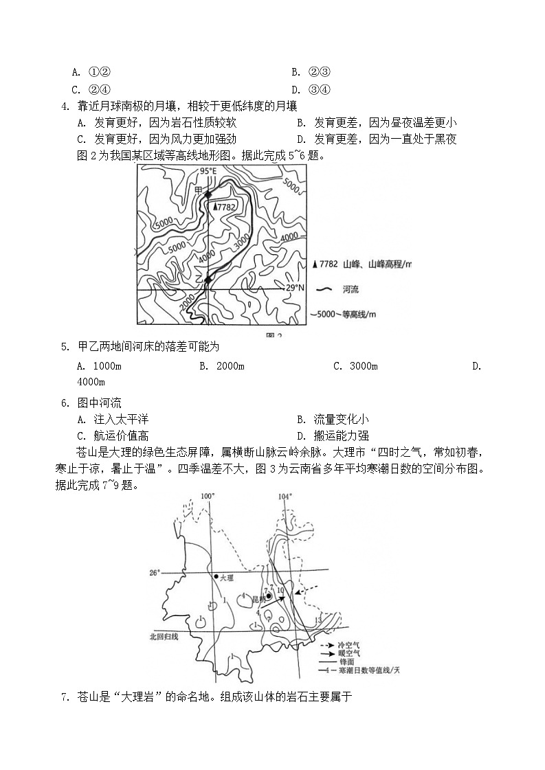 重庆市第八中学校2024-2025学年高三上学期开学地理试题第2页