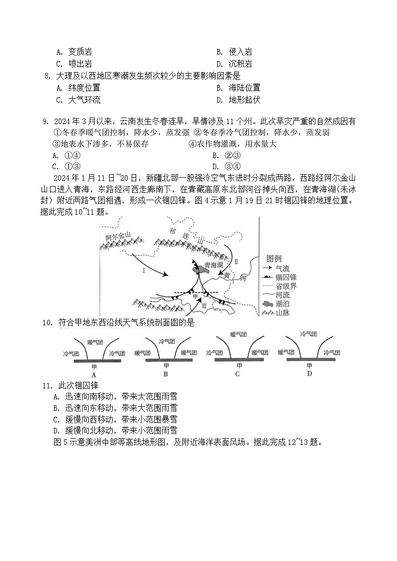 重庆市第八中学校2024-2025学年高三上学期开学地理试题第3页