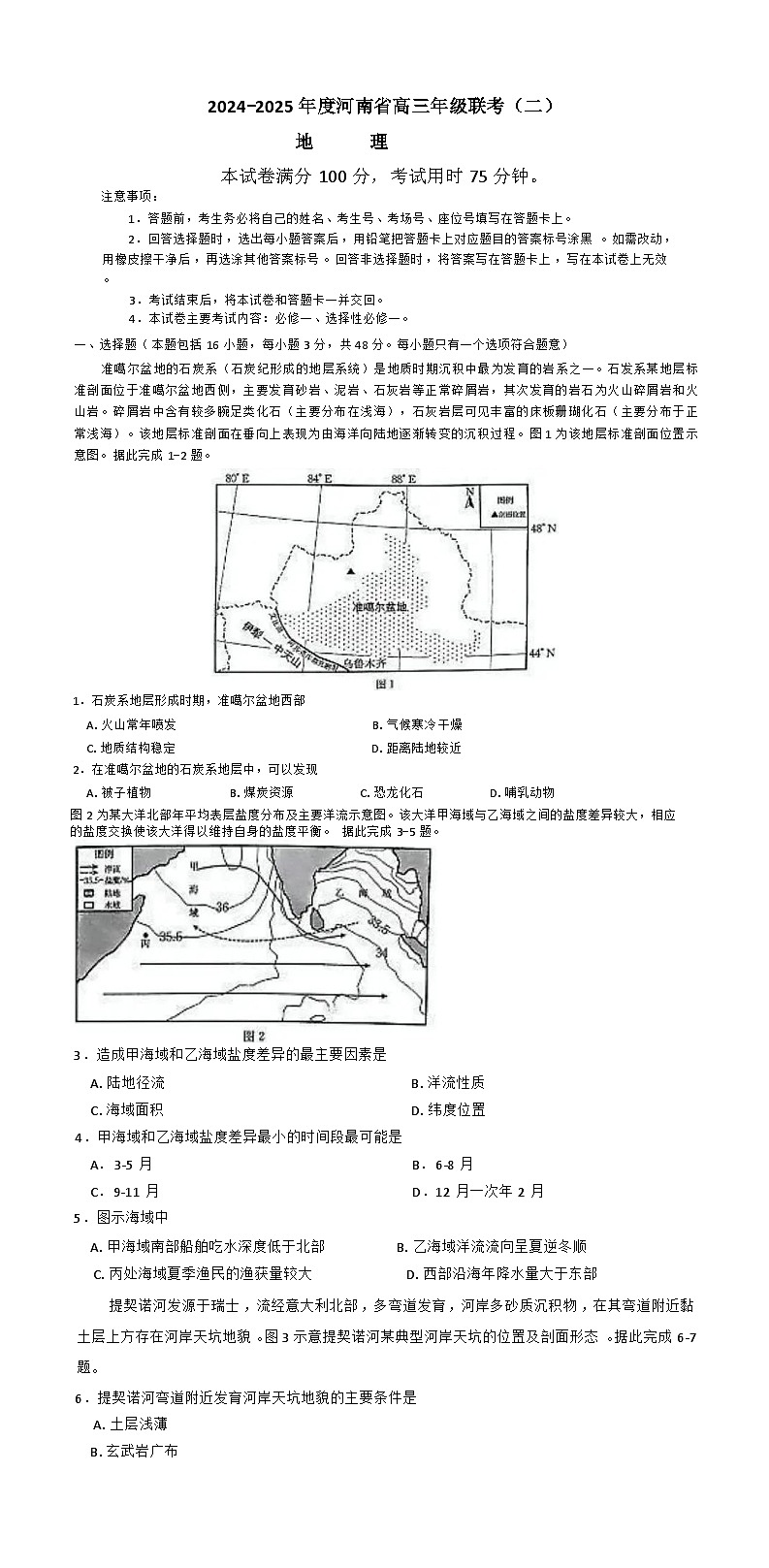 河南省创新发展联盟2024-2025学年高三上学期9月月考地理试题01
