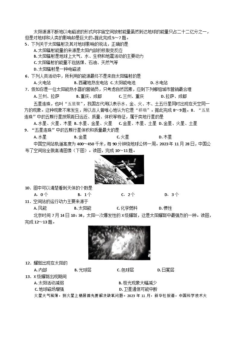 北京市汉德三维企业管理（集团）有限公司2024-2025学年高一上学期9月月考地理试题第2页