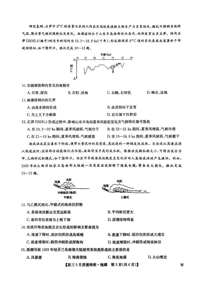九师联盟2025届高三9月质量检测 地理试卷第3页