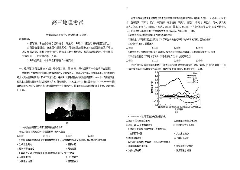 陕西省渭南市华州区咸林中学2024-2025学年高三上学期第二次月考地理试题01