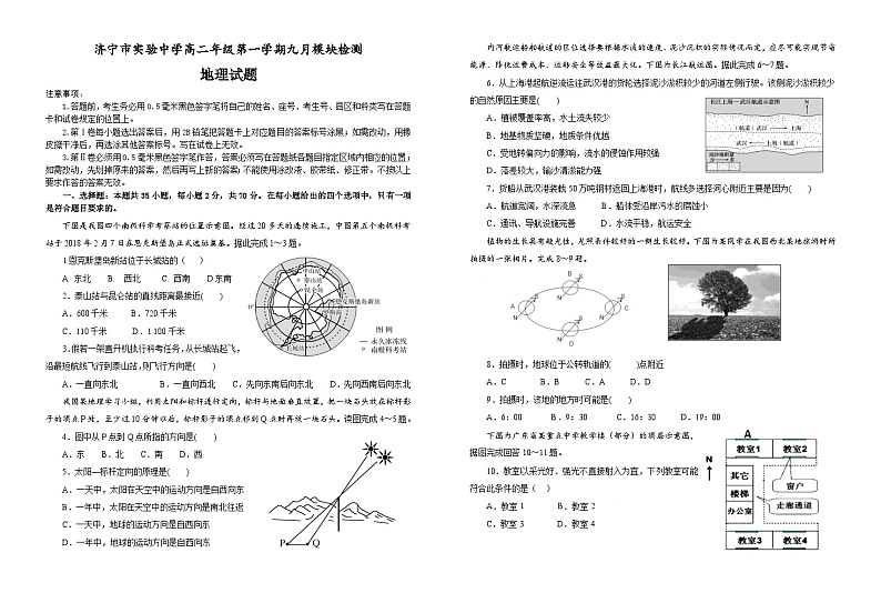 山东省济宁市实验高中高二2024-2025学年9月份月考地理试卷第1页