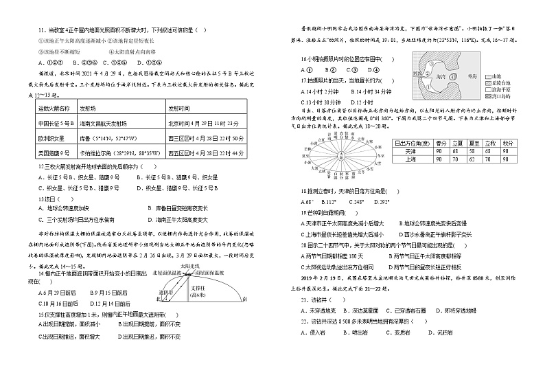 山东省济宁市实验高中高二2024-2025学年9月份月考地理试卷第2页