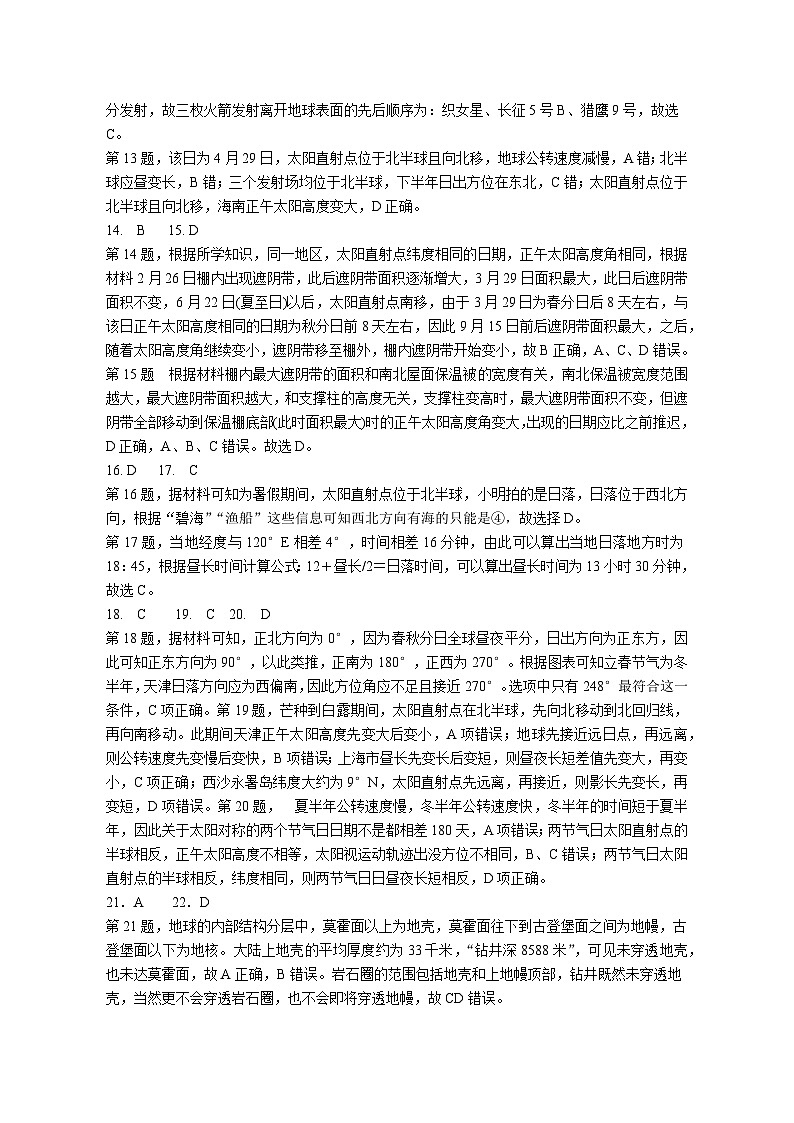 山东省济宁市实验高中高二2024-2025学年9月份月考地理试卷答案第2页