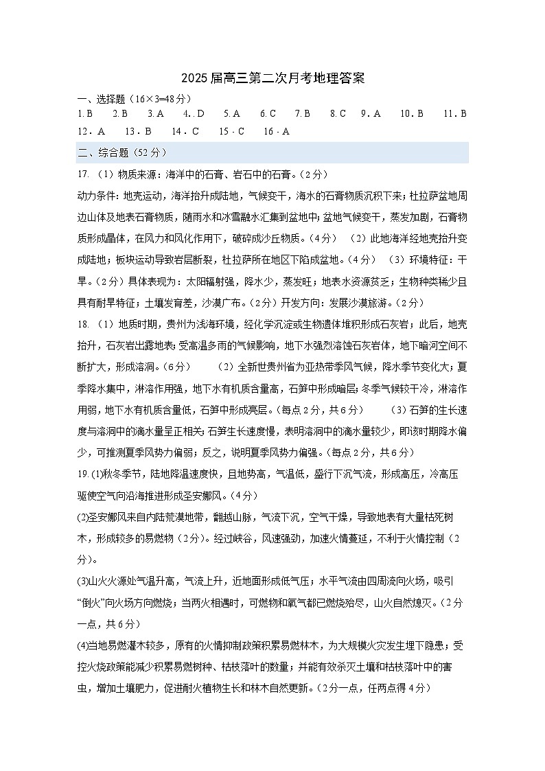 2025届高三第二次月考地理答案第1页