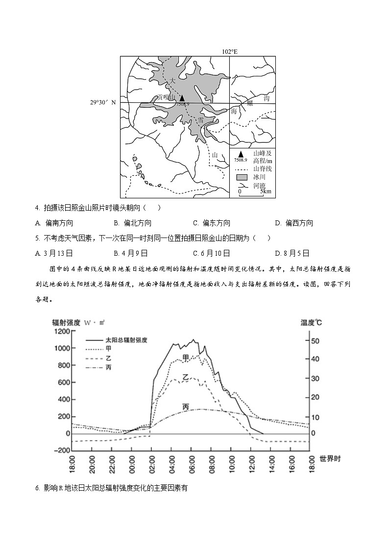 第二次月考地理试卷（学生版）第2页