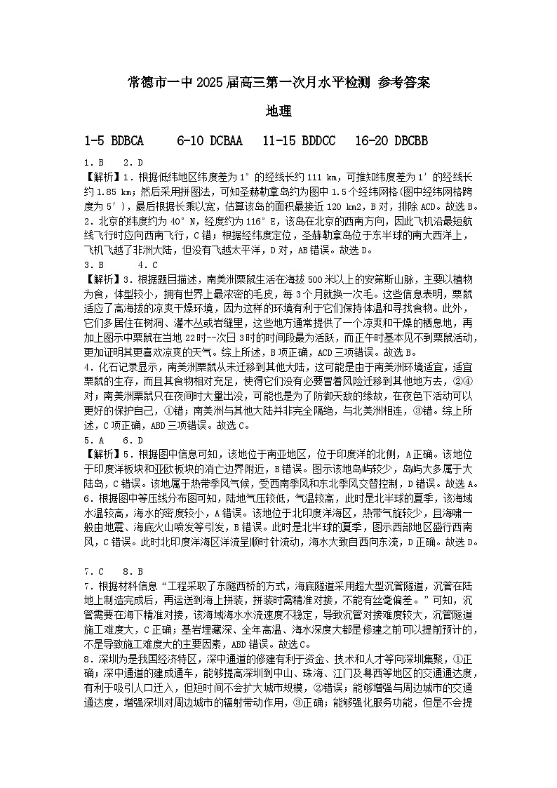 湖南省常德市第一中学2024-2025学年高三上学期第一次月考地理试题01
