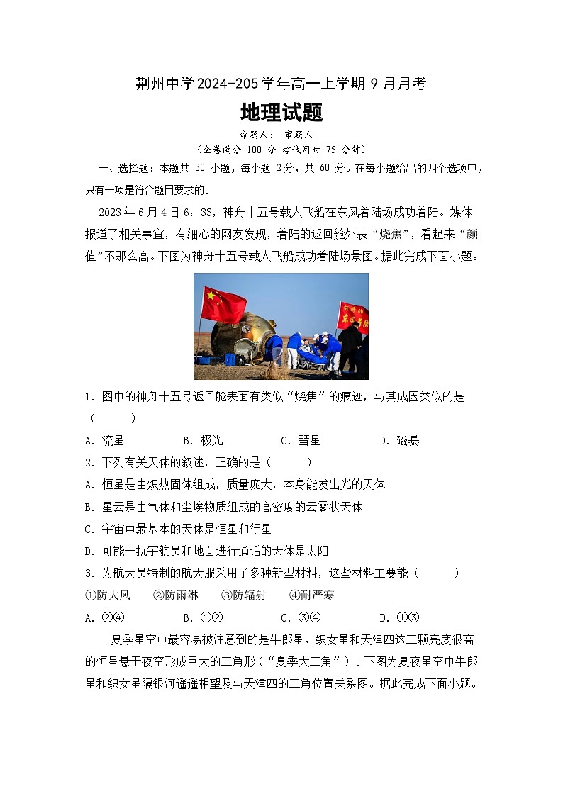 2024级高一9月月考地理第1页