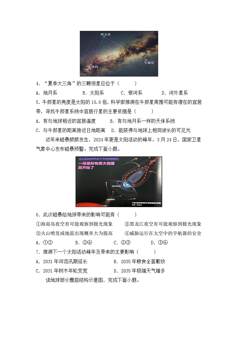 2024级高一9月月考地理第2页