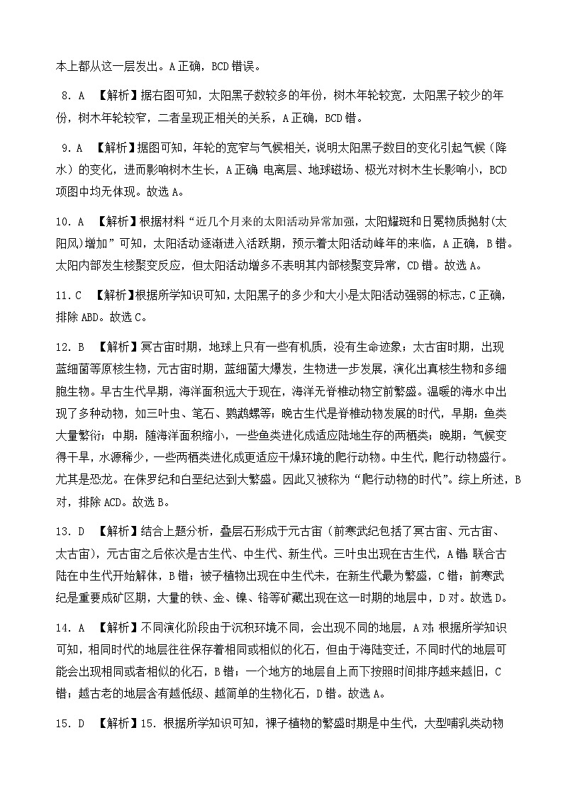 河南省平顶山市叶县河南省叶县高级中学2024-2025学年上学期9月月考地理答案第2页