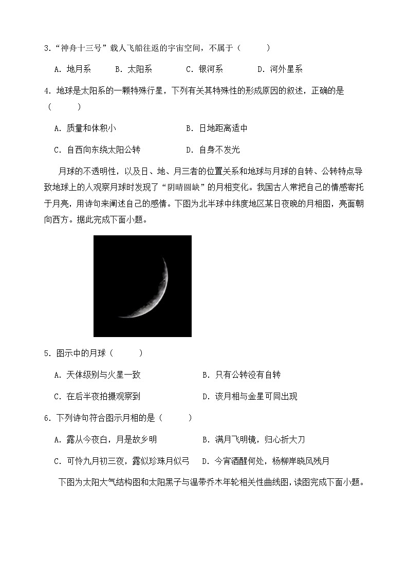 河南省平顶山市叶县河南省叶县高级中学2024-2025学年上学期9月月考地理试卷第2页