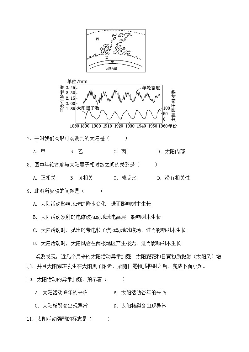 河南省平顶山市叶县河南省叶县高级中学2024-2025学年上学期9月月考地理试卷第3页