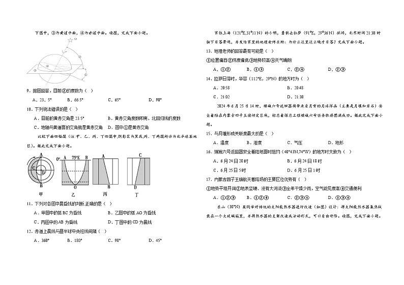 内蒙古兴安盟科尔沁右翼前旗第二中学2024-2025学年高二上学期第一次月考地理试题第2页