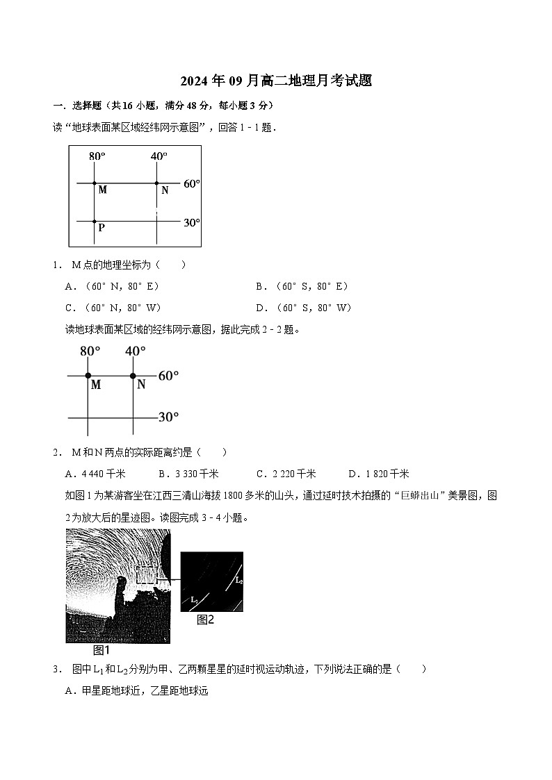湖南省岳阳市岳阳县第一中学2024-2025学年高二上学期9月月考地理试题第1页