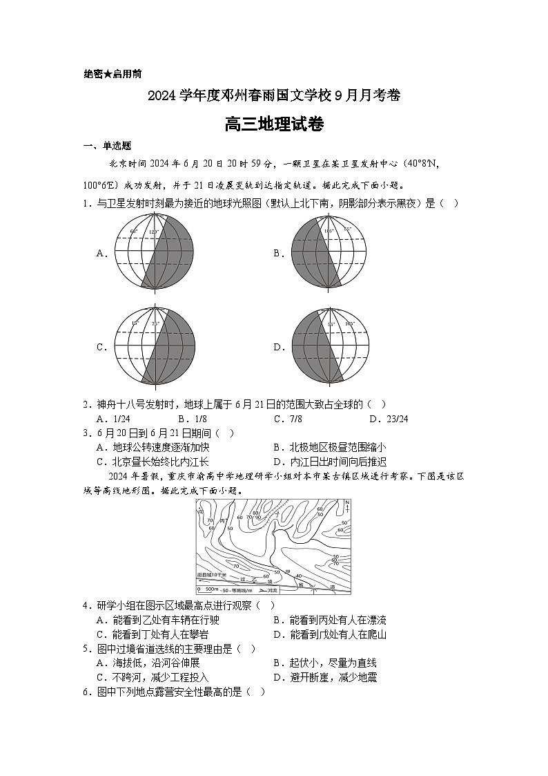 河南省南阳市邓州春雨国文学校2024-2025学年高三上学期9月月考地理试卷01