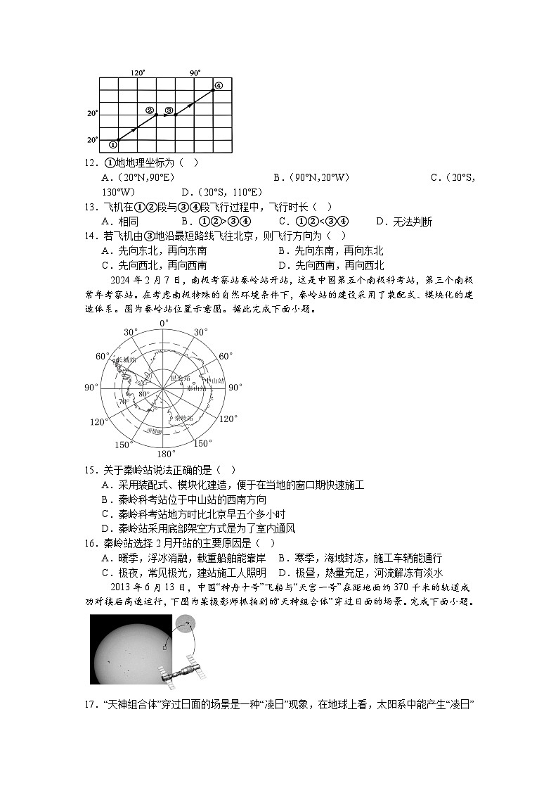 河南省南阳市邓州春雨国文学校2024-2025学年高三上学期9月月考地理试卷03