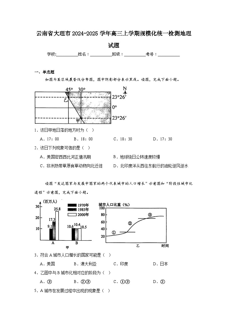 云南省大理市2024-2025学年高三上学期规模化统一检测地理试题第1页