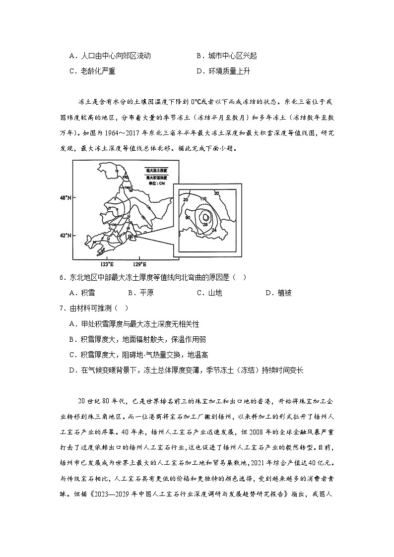 云南省大理市2024-2025学年高三上学期规模化统一检测地理试题第2页