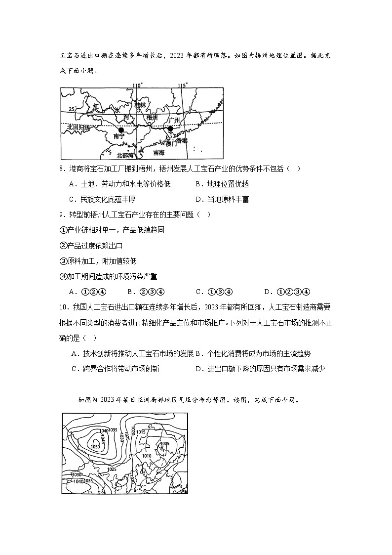 云南省大理市2024-2025学年高三上学期规模化统一检测地理试题第3页