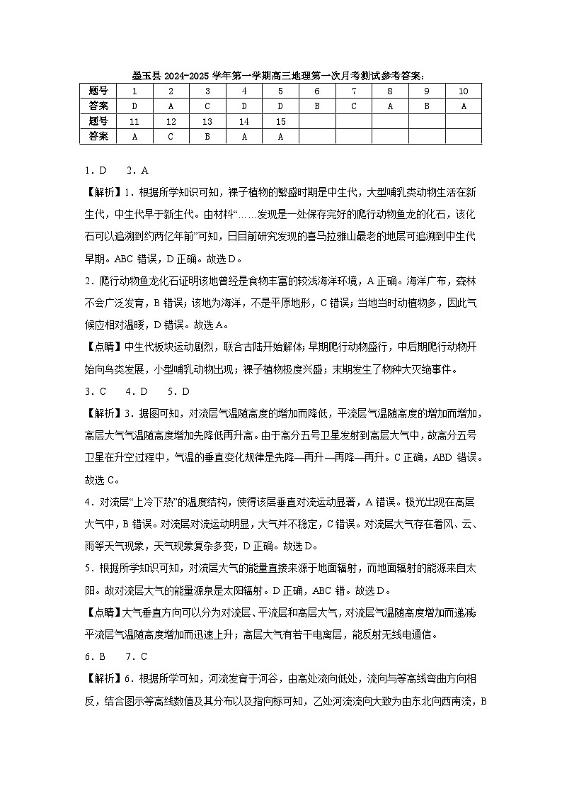 新疆墨玉县2024-2025学年高三上学期第一次月考测试地理试题01