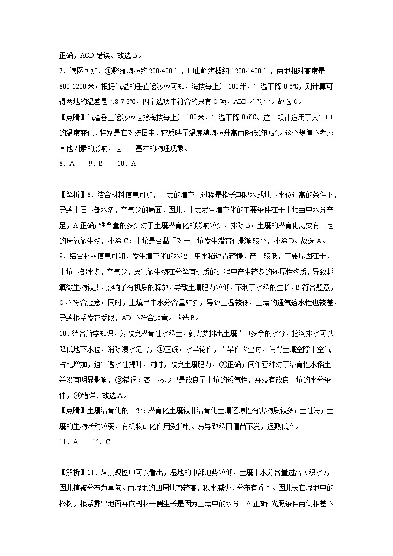 新疆墨玉县2024-2025学年高三上学期第一次月考测试地理试题02