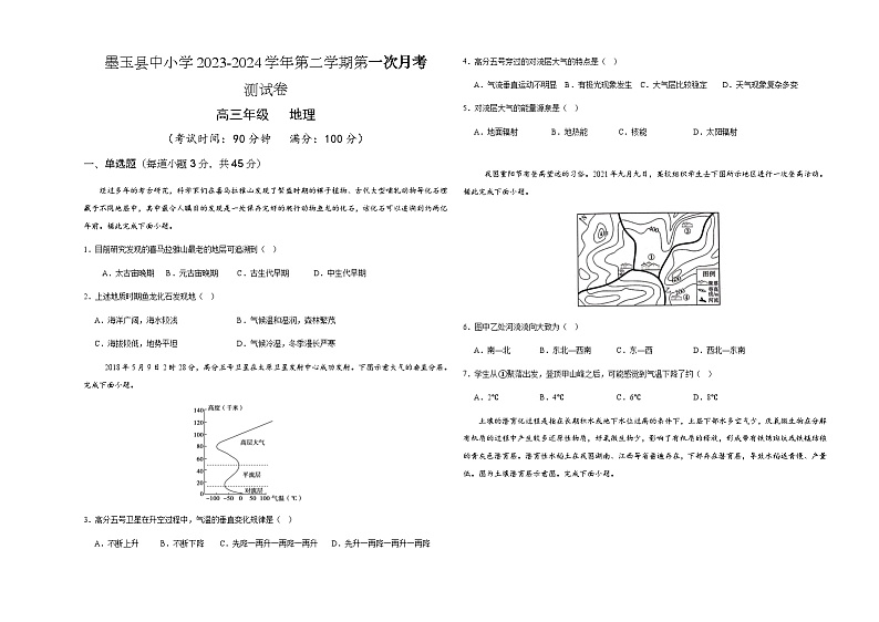 新疆墨玉县2024-2025学年高三上学期第一次月考测试地理试题01