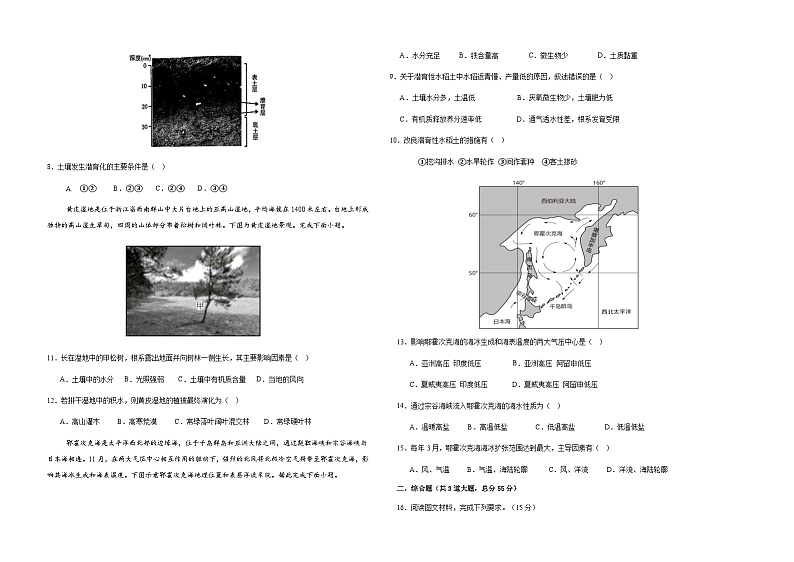 新疆墨玉县2024-2025学年高三上学期第一次月考测试地理试题02