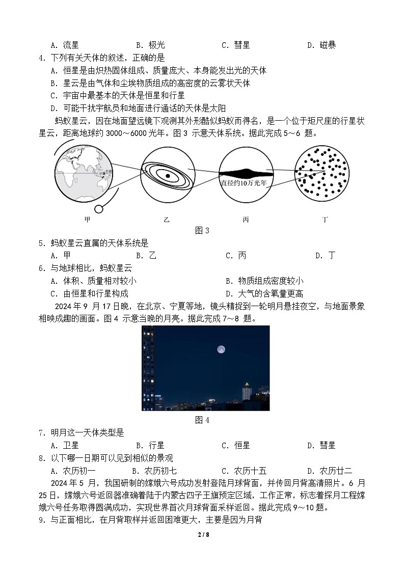 曹妃甸区第一中学2024—2025学年度高一年级九月调研试卷第2页