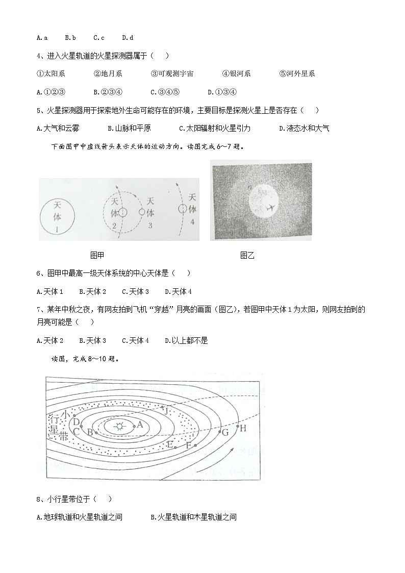 河北省廊坊市第十五中学2024-2025学年高一上学期9月月考地理试题(无答案)第2页