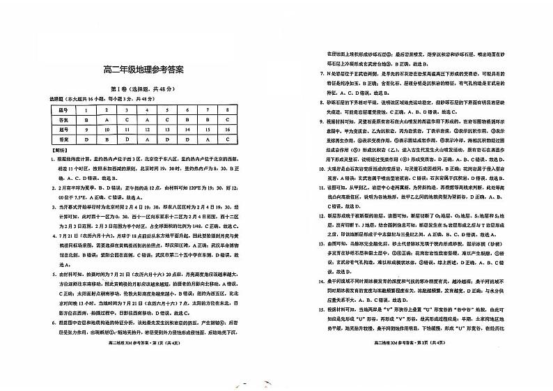 云南省西畴县第二中学2024-2025学年高二上学期9月月考地理试题01