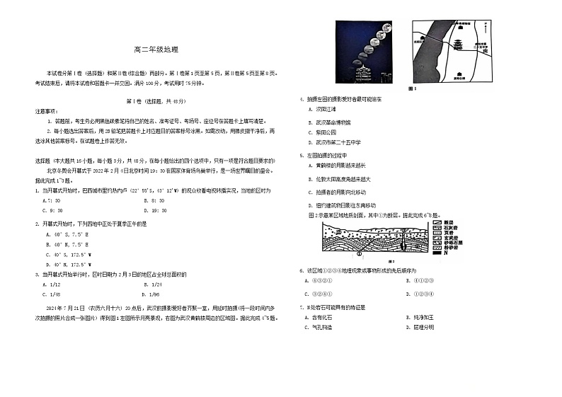 云南省西畴县第二中学2024-2025学年高二上学期9月月考地理试题01