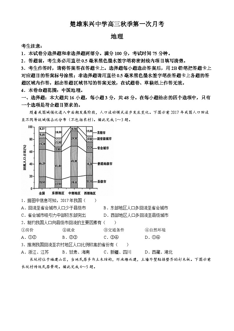 云南省楚雄东兴中学2024-2025学年高三上学期9月月考地理试题+第1页