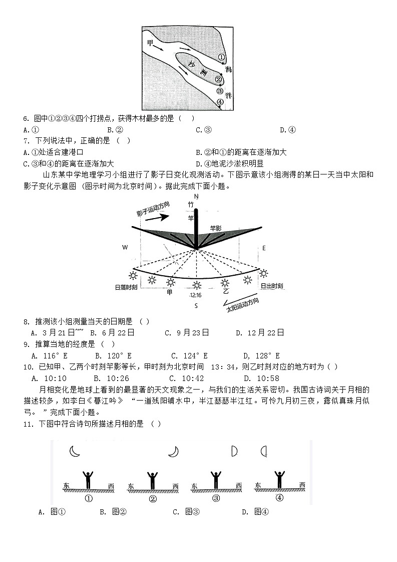 福建省三明市第一中学2024-2025学年高二上学期8月月考地理试题第2页