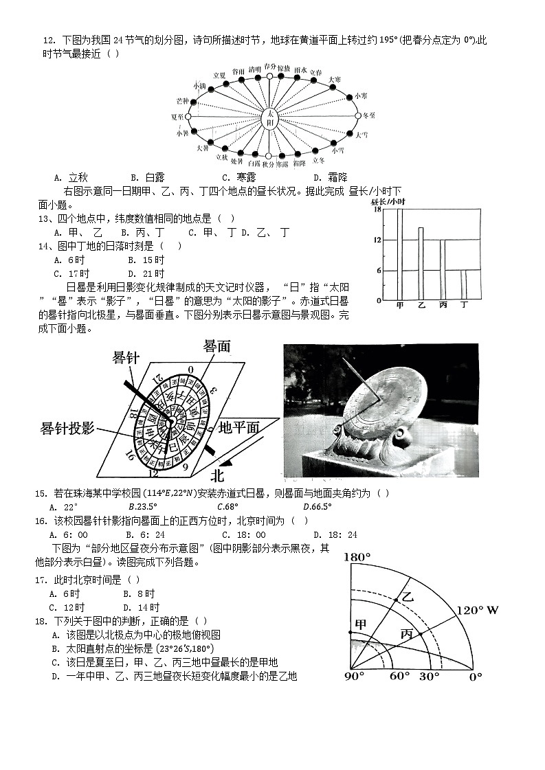 福建省三明市第一中学2024-2025学年高二上学期8月月考地理试题第3页