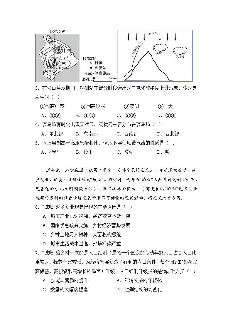 广东省东莞市第四高级中学2024-2025学年高三上学期9月月考地理试题第2页