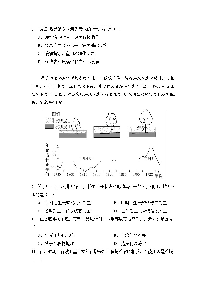 广东省东莞市第四高级中学2024-2025学年高三上学期9月月考地理试题第3页