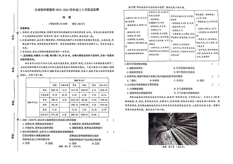 江西智学联盟体2024-2025学年高三9月质量检测+地理试卷（含答案）01