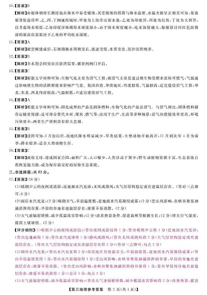 金科大联考·2025届高三9月质量检测+地理试卷答案第2页