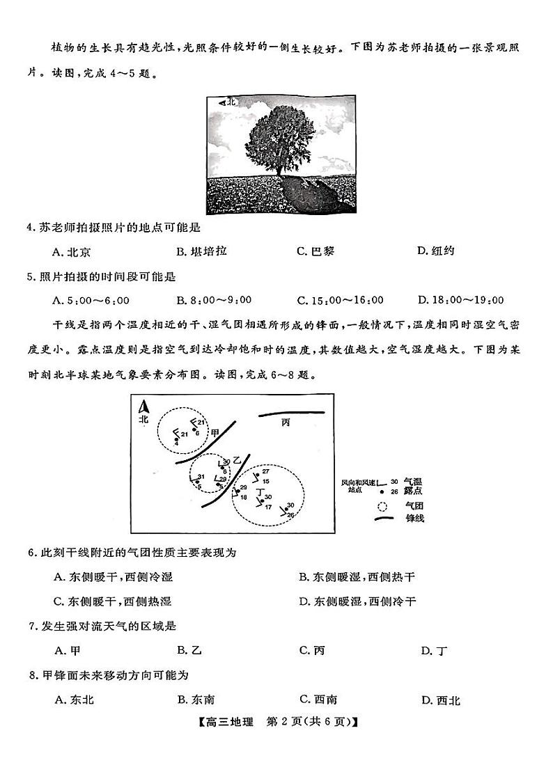 金科大联考·2025届高三9月质量检测+地理试卷第2页
