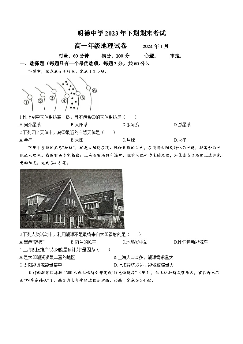 湖南省长沙市明德中学2023-2024学年高一上学期期末地理试题01