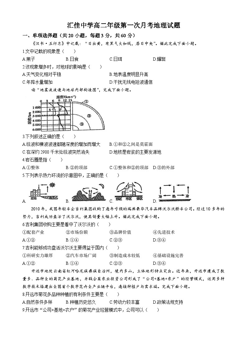 贵州省遵义市务川仡佬族苗族自治县汇佳中学2024-2025学年高二上学期9月月考地理试题(无答案)第1页