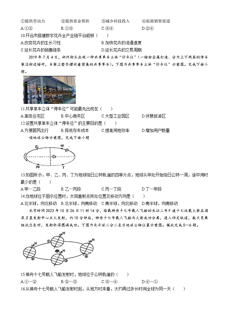 贵州省遵义市务川仡佬族苗族自治县汇佳中学2024-2025学年高二上学期9月月考地理试题(无答案)第2页