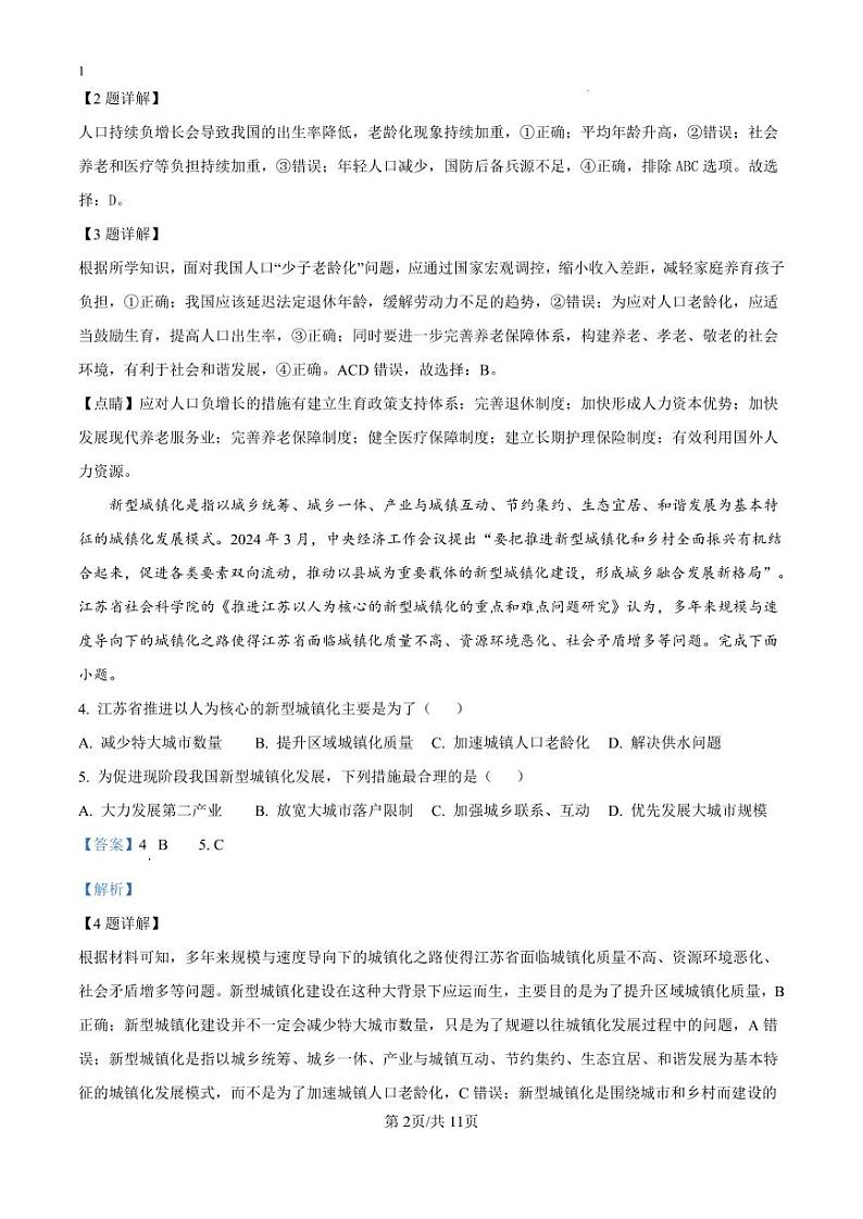 精品解析：广西桂林市第十八中学2024-2025学年高二上学期开学考试地理试题（解析版）_create02