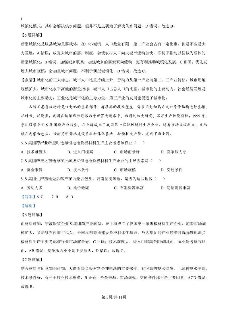 精品解析：广西桂林市第十八中学2024-2025学年高二上学期开学考试地理试题（解析版）_create03