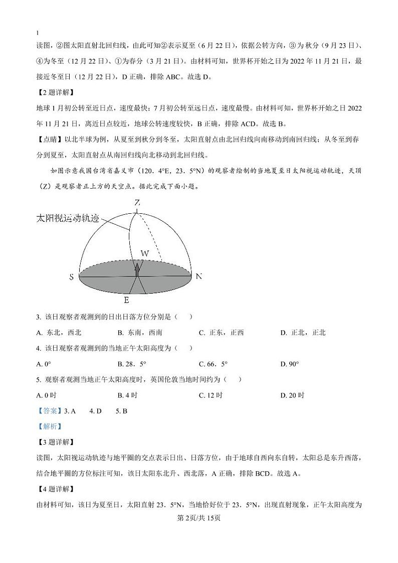 精品解析：河南省漯河市高级中学2024-2025学年高二上学期开学地理试题（解析版）_create第2页