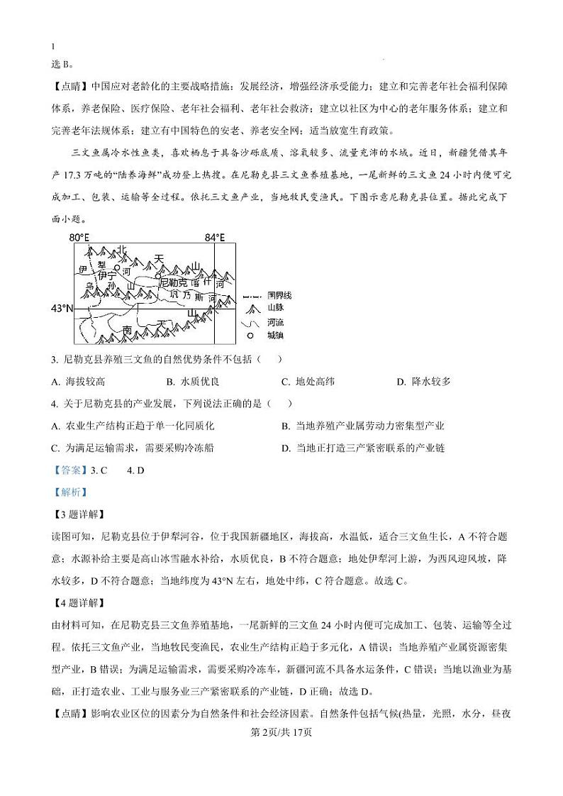 精品解析：湖南省娄底市涟源市部分学校2024-2025学年高二上学期开学地理试题（解析版）_create02